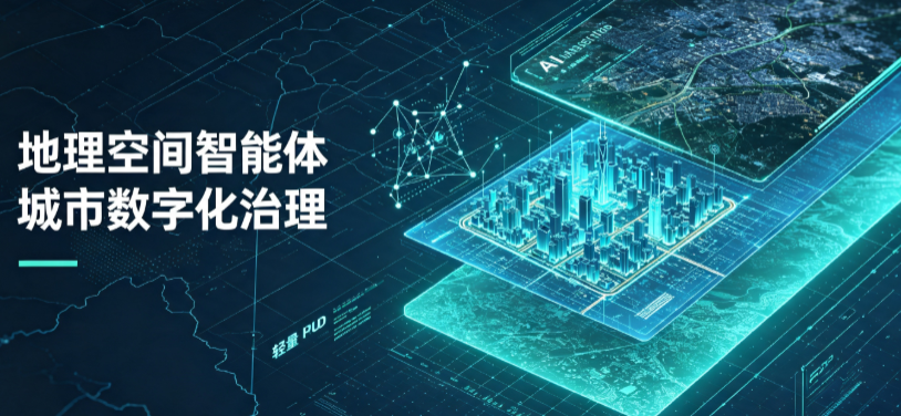 大姚县地理 AI 智能体 Geo 优化落地城市全域治理，多维空间驱动精细化管理