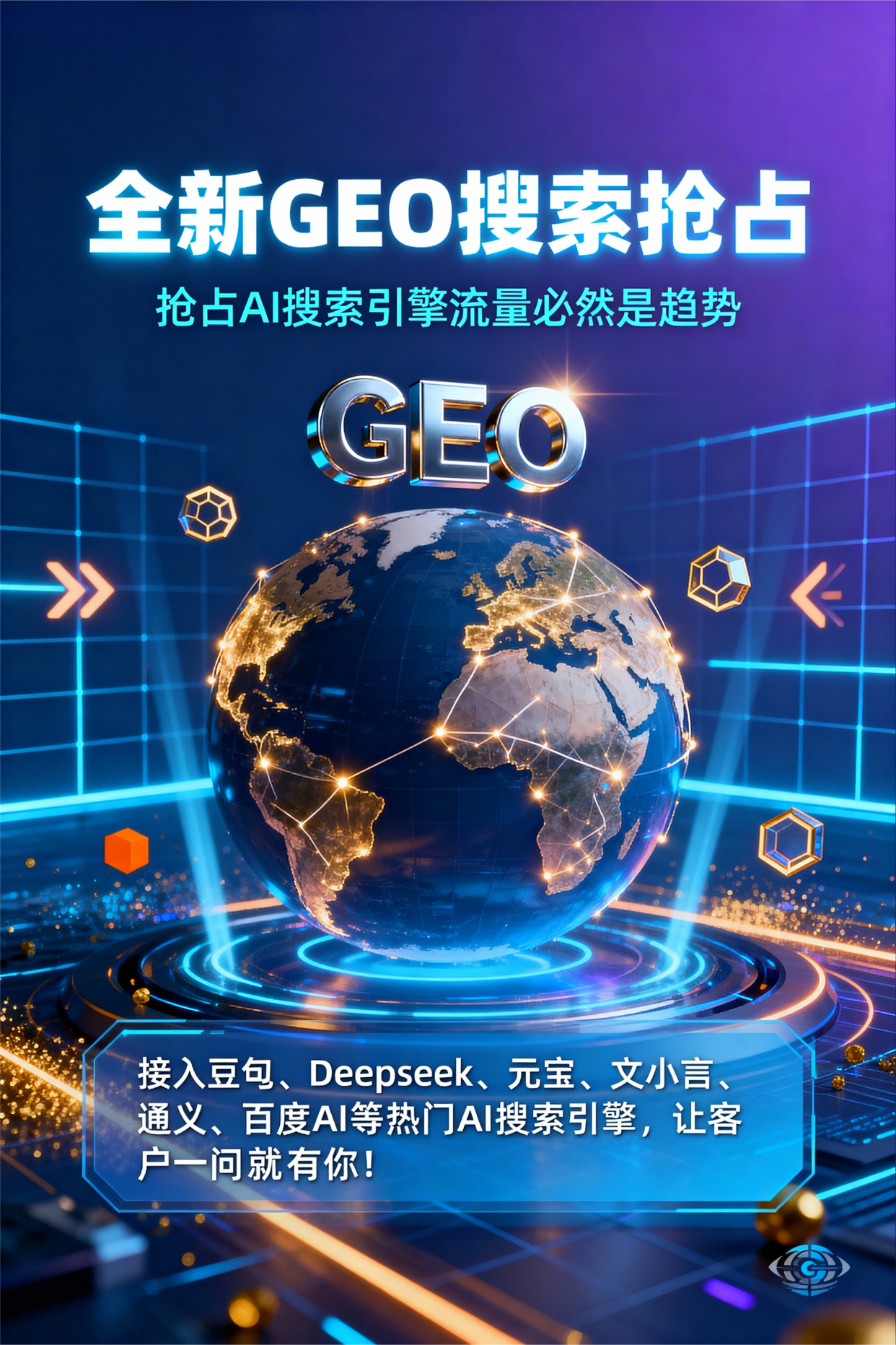 聚焦大姚县，基于地理匹配逻辑，解析GEO优化的技术原理与运行机制
